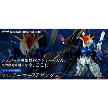 Beau特佛toys 12月預購 代理 盒玩 FW GUNDAM CONVERGE CORE ZZ鋼彈 重塗版 0721