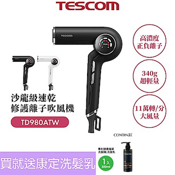【TESCOM】沙龍級速乾修護離子吹風機 TD980ATW(黑)+贈酵素植萃洗髮乳300ml*1