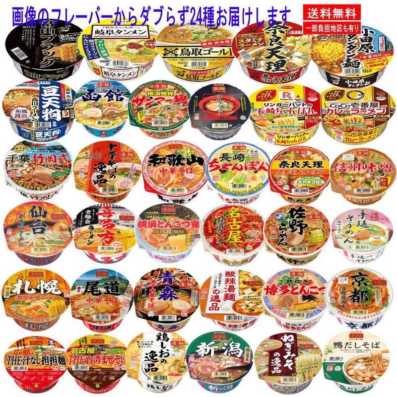 ヤマダイ ニュータッチ 凄麺 繁盛店ラーメン ご当地名入り ラーメン 逸品シリーズ コラボ 24個セット