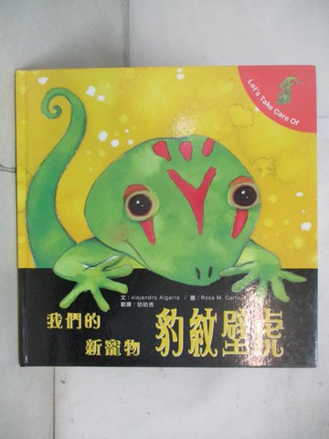 【書寶二手書T7／少年童書_EMF】我們的新寵物 豹紋壁虎_Alejandro Algarra