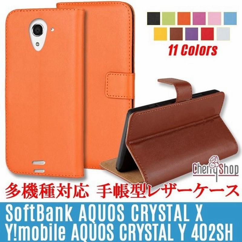 レビュー記入ガラスフィルム 11色レザー 402sh ケース 手帳 Aquos Crystal X 402sh カバー Ymobile Aquos Crystal Y 402sh 手帳型 ケース 通販 Lineポイント最大0 5 Get Lineショッピング