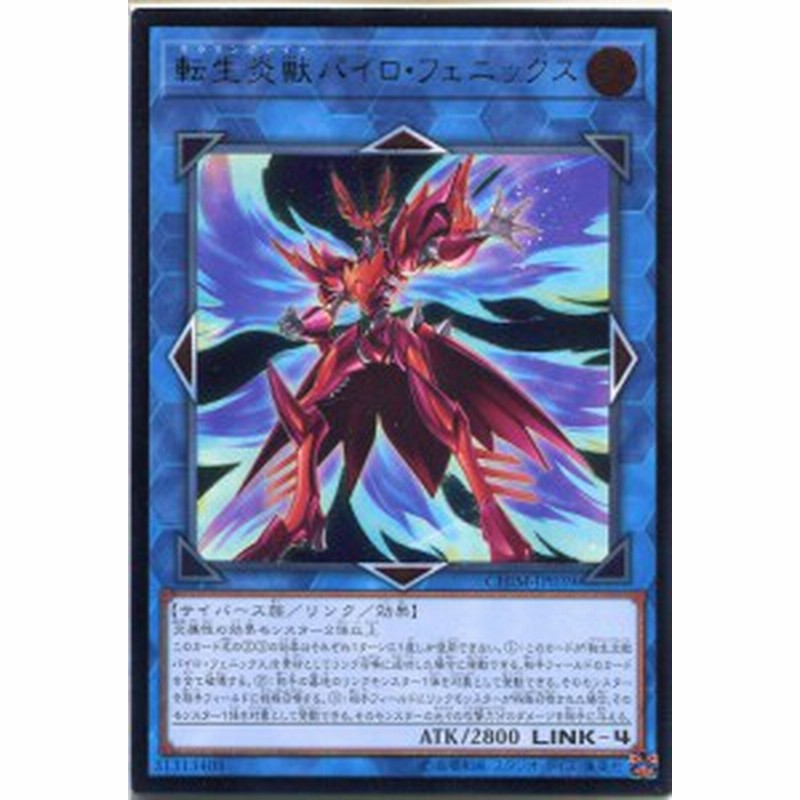 遊戯王 転生炎獣パイロ フェニックス アルティメットレア Chim Jp039 炎属性 Link 4 通販 Lineポイント最大1 0 Get Lineショッピング