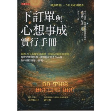 【華欣台大】《二手書│下訂單與心想事成實行手冊》9786267762691～大是～奧利佛．尼諾