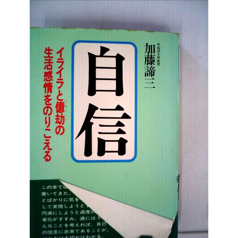 自信 (1982年)