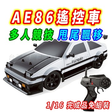 【台灣現貨 甩尾飄移】AE86 甩尾遙控車 遙控車 28cm 模型車 搖控車 甩尾車 電動遙控車 高速遙控車 飄移車