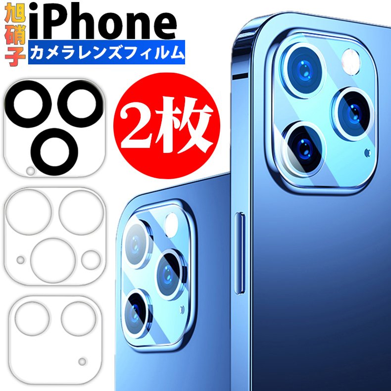 2枚組】iPhone14 Pro Max 14Plus レンズ 保護 13 Pro Max 12pro 12 11 Mini iPad Pro 11  12.9 カメラレンズ ガラスフィルム レンズカバー クリア 保護フィルム 通販 LINEポイント最大0.5%GET | LINEショッピング