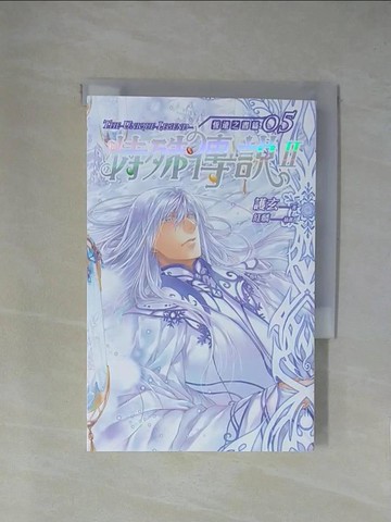 【書寶二手書T1／一般小說_YA6】特殊傳說Ⅱ 恆遠之晝篇 05_護玄