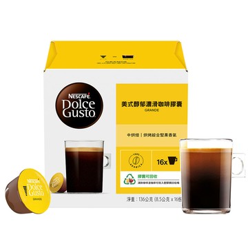 Nestle 美式醇郁濃滑咖啡膠囊16顆入 (適用於多趣酷思膠囊咖啡機)