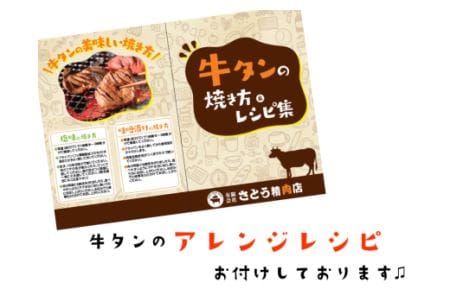 国産牛黒タン　焼き肉用（塩味）　