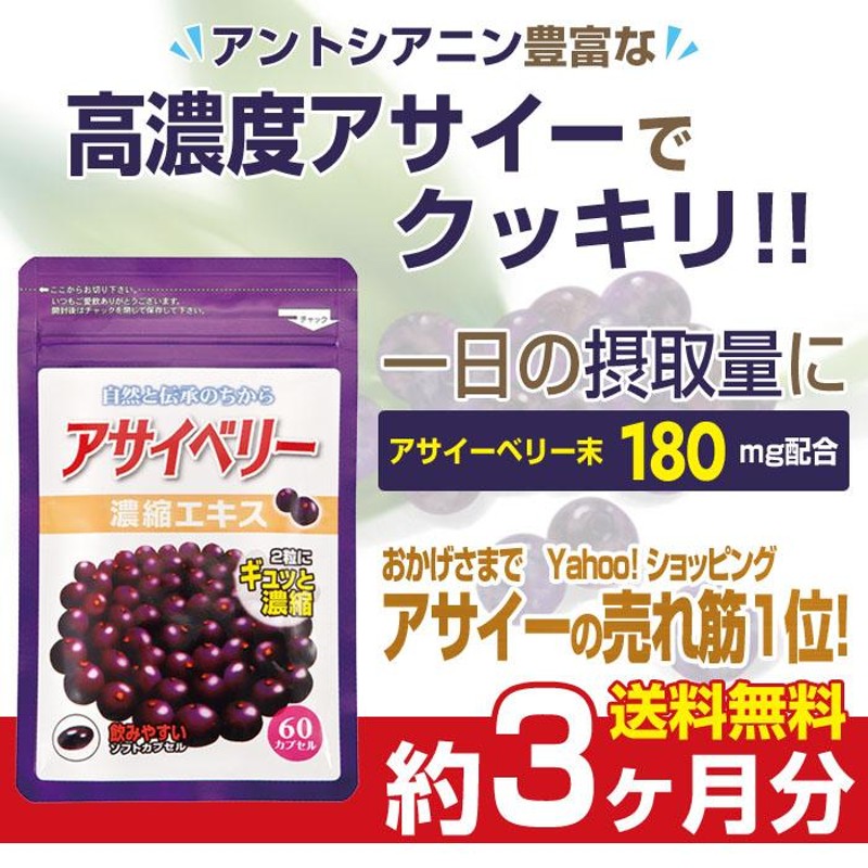 アサイーベリー サプリ アサイベリー濃縮エキス 初回限定 3袋 約3ヶ月