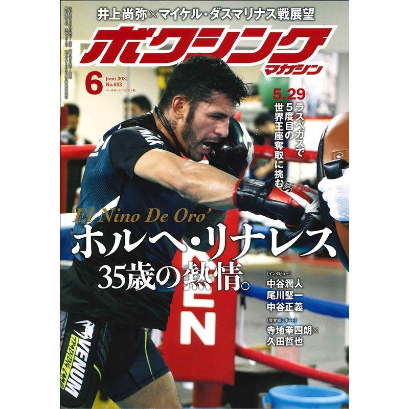 ボクシングマガジン 2021年 06 月号 雑誌