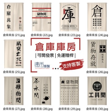 【客製化門簾】【免運贈桿】倉庫庫房 長門帘 遮擋簾 遮簾 單片門簾 小掛簾 厚布簾 小簾子 大布簾 門簾穿桿 遮擋布