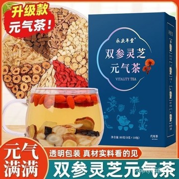 🔥在台熱銷🔥10盒共100袋】雙蔘靈芝元氣茶高品質西洋蔘黨蔘黃芪枸杞獨立包裝正品 西洋蔘黨蔘黃芪枸杞茶 靈芝 黃芪靈芝茶