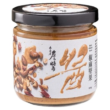 山喜屋 詹醬 椒麻堅果醬  180g  1個