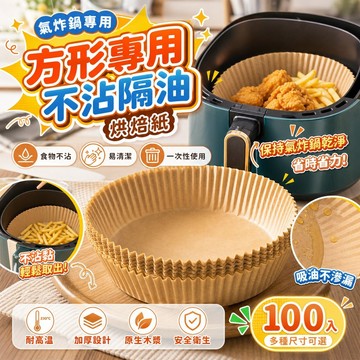 🔥新北現貨🔥空氣炸鍋專用紙硅油紙盤紙託圓形吸油紙食物墊紙烤一次性家用烘焙 烘焙纸 氣炸鍋專用 烘焙紙盤 烘焙紙 硅油紙盤