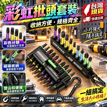 三年保固🛒电动起子防滑批頭 合金鋼起子頭 高硬度批頭 強磁批頭 螺絲起子批頭套裝 高扭力起子頭 抗衝擊批頭 螺紋強磁批頭