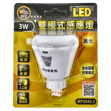 明沛 LED雙模式紅外線感應燈 插頭款 3W  黃光  1個