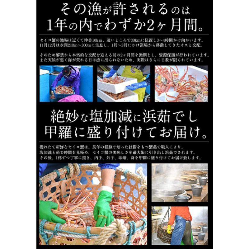 港ダイニングしおそう せいこ蟹甲羅盛り 小サイズ約70g×3個（甲羅横幅 約7.5cm） 福井県産 越前松葉 せいこ蟹 セイコ蟹 蟹 カニ