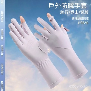 免運💯防曬手套女款冰絲涼感防紫外綫戶外騎電動車開車防滑翻蓋加長手套 防紫外線 單車手套 防曬手套 透氣防曬 釣魚速乾手套