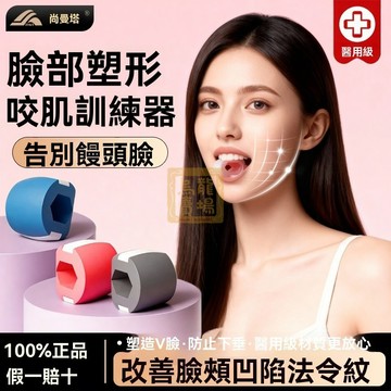 【咬肌訓練器】臺灣出貨 咬肌訓練器下顎線面部肌肉口周鍛煉器下頜咬肌瘦臉部凹陷矯姿用品