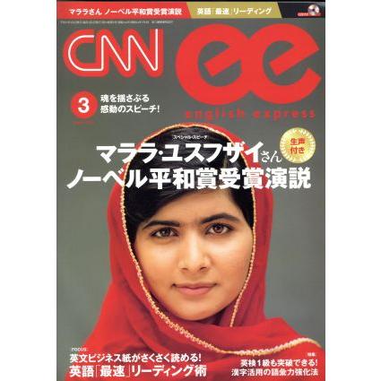 ＣＮＮ　ＥＮＧＬＩＳＨ　ＥＸＰＲＥＳＳ(２０１５年３月号) 月刊誌／朝日出版社