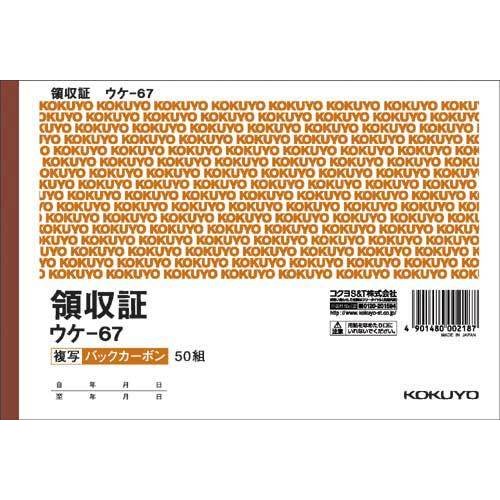 コクヨ BC複写領収証 バックカーボン B6ヨコ型 ヨコ書 二色刷り 50組 10冊 ウケ-67