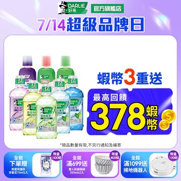 【好來】清新漱口水500ml多入組(清新薄荷.綠茶)(除菌) (牙齦護理)_7/14 10入最高回饋$378蝦幣