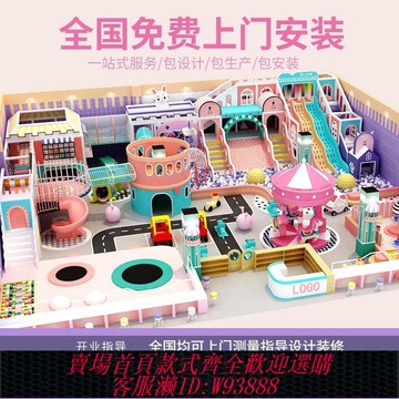 【最低價 公司貨】淘氣堡兒童樂園大小型室內游樂場設備商場親子滑滑梯球池蹦床設施