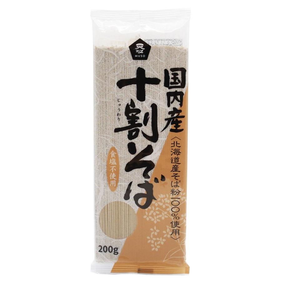 国内産・十割そば２００ｇ 国産100％（北海道産） 小麦不使用 ４個までコンパクト便薄型可