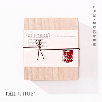 【百二歲PAH JI HUE`】龍眼炭焙紅烏龍150gx1包