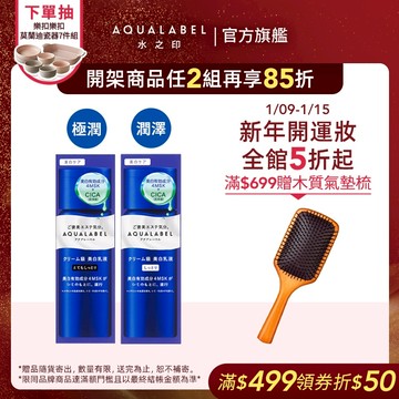 AQUALABEL 水之印 全能淨白精華乳 (潤澤/極潤) 130ml【watashi+資生堂官方店】乳液