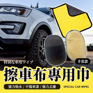 【JDUDS】【現貨快發】珊瑚絨洗車布 擦車專用巾 吸水加厚不掉毛抹布 車用清洗工具 汽車美容 打蠟布 拋光打蠟洗車手套