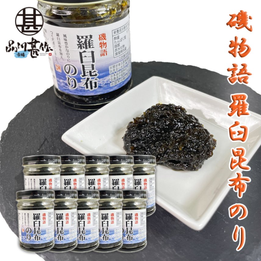 羅臼昆布のり130g（１０個セット）