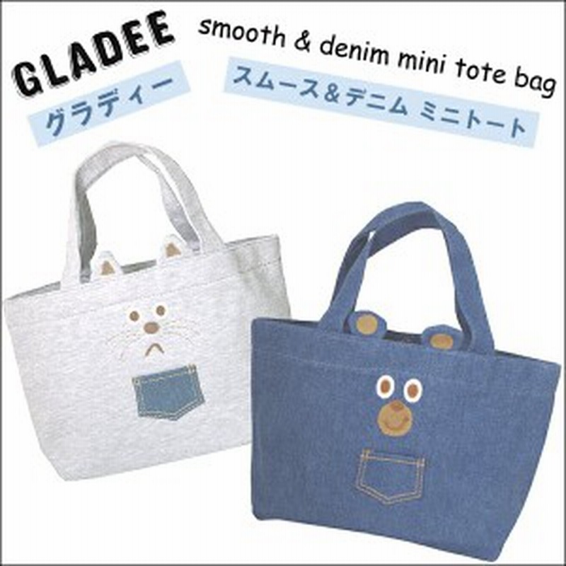 スムース デニムミニトート Gladee グラディー 通販 Lineポイント最大1 0 Get Lineショッピング