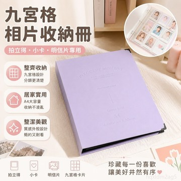 追星收納A4外殻九宮格卡冊拍立得紀念相冊小卡明信片 收納冊 四格卡冊 收集冊 小卡收納冊 卡冊 四格ins a4卡冊