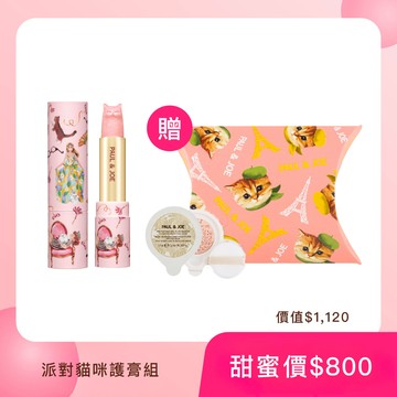 PAUL & JOE 派對貓咪珍珠光限量護唇膏 003