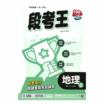 南一國中段考王地理3上