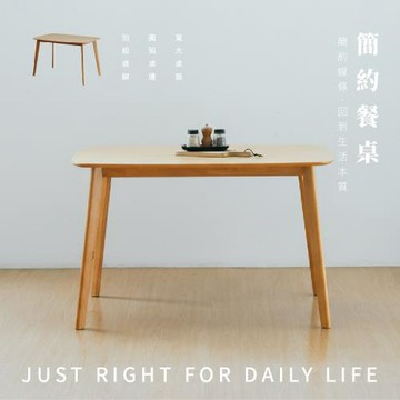 【 RICHOME】日式和風4呎餐桌(橡木色)