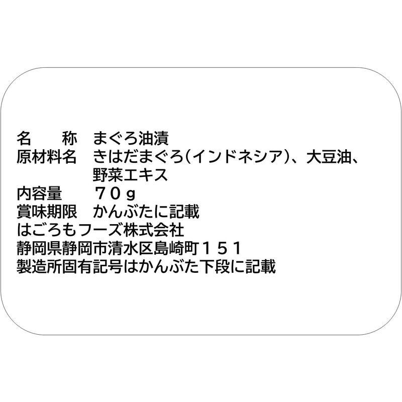 はごろも 食塩不使用 シーチキン Lフレーク 70g (0407) ×24個