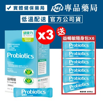 (平均單盒$1260)健康力 益暢敏 Dr.Hsu益生菌 30包X3盒 (腸道健康食品雙認證 低溫配送) 專品藥局【2019635】