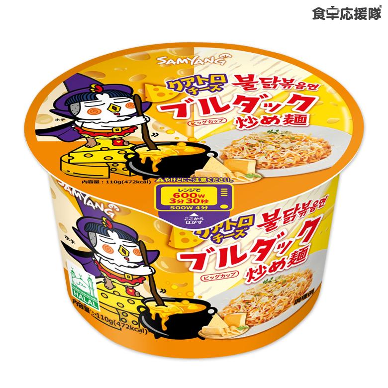 クアトロチーズブルダック炒め麺 BIG 110g × 1個