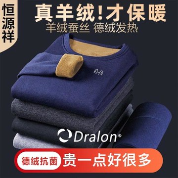 恒源祥保暖內衣男秋衣秋褲套裝加厚加絨德發熱打底防寒上衣秋冬季