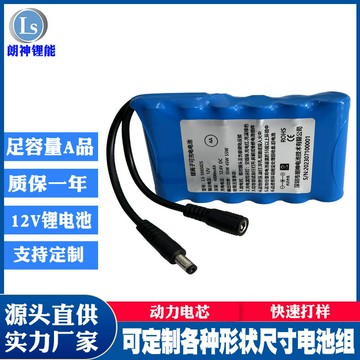 電池 鋰電池18650鋰電池大容量12V鋰電池三元鋰電池組儲能電池空調服電池