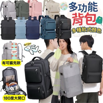 《歐爸百貨》‼️擴充款‼️多功能旅行雙肩包  超大旅遊背包 多功能行李包 背包 雙 輕便旅行揹包 乾濕分離雙肩包