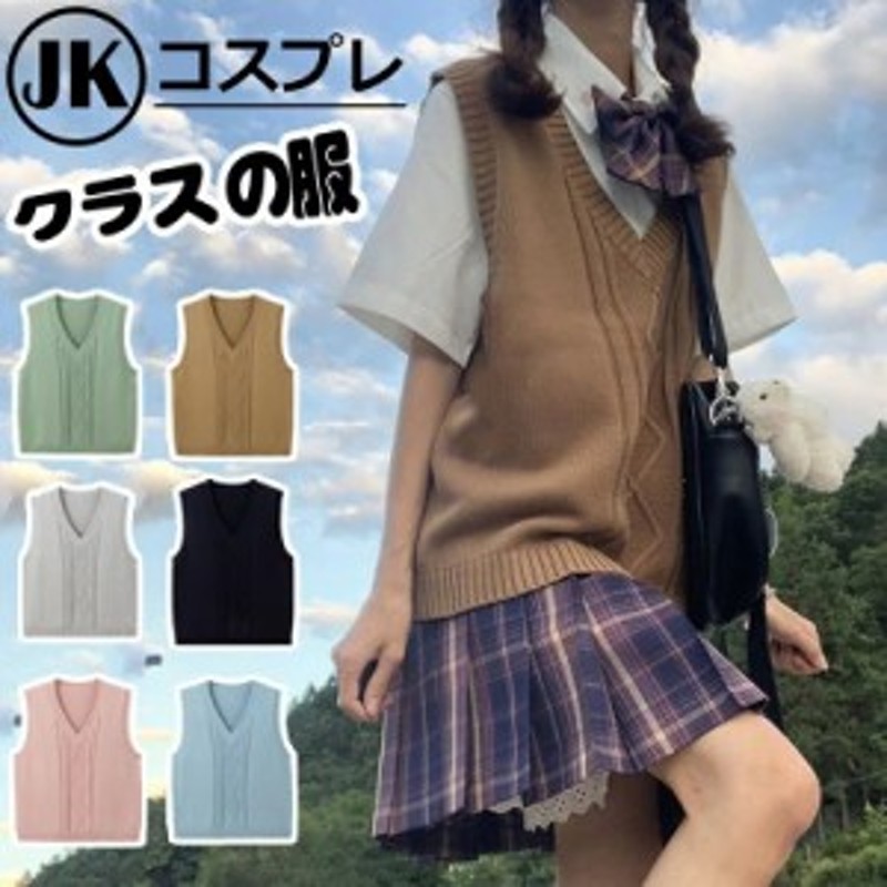 高品質 高リピ率】JK制服 女子高生 学校制服 春秋冬用 スクール仮装 ベスト コスチューム クラスの服 綿 學院風 イギリス風 高校制服 |  LINEブランドカタログ