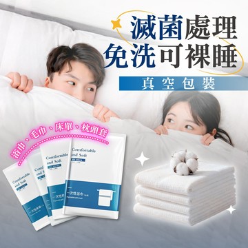 【好記商店】一次性浴巾 毛巾 加厚吸水  真空包 獨立包裝 旅行 健身 出國必備