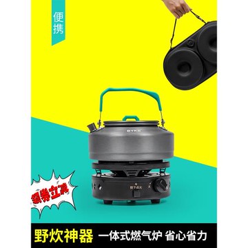 瓦斯氣燒水泡茶裝備用品戶外防風