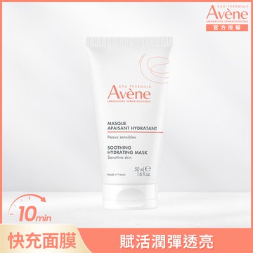 Avène雅漾賦活透亮乳霜面膜50ml