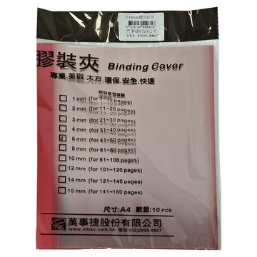 mbs 萬事捷 A4膠裝夾套裝 10個/包 適用於1-150頁  紅色  1包