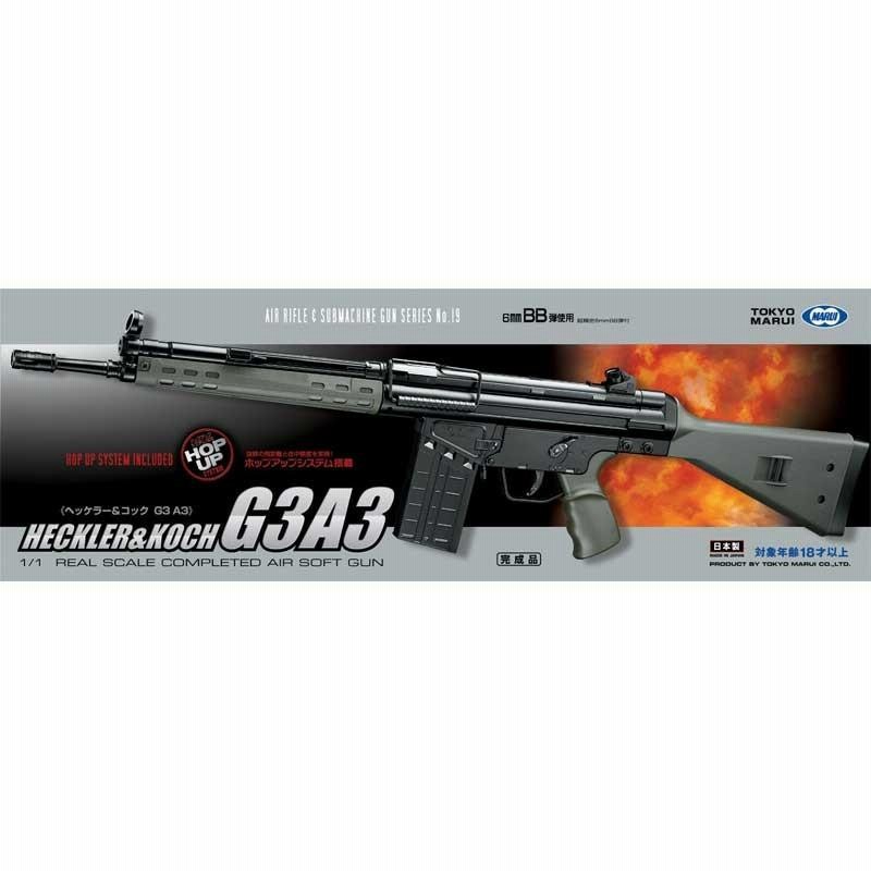 東京マルイ　G3 A3 Tokyo Marui HK G3A3 Airsoft Gun Review - YouTube